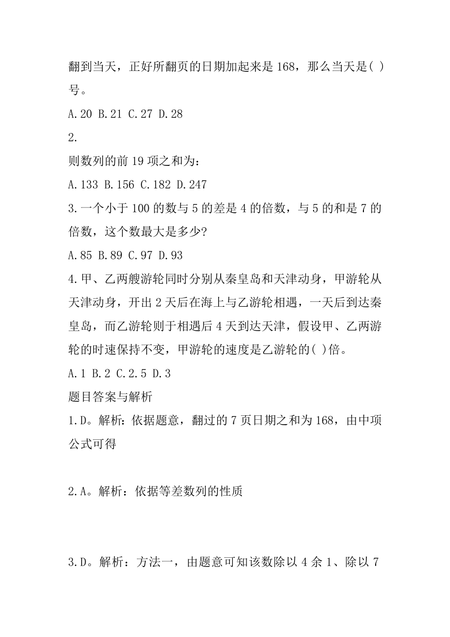 2021鄂尔多斯大学生村官考试内容-行测模拟试题（12.10)汇总.docx_第2页