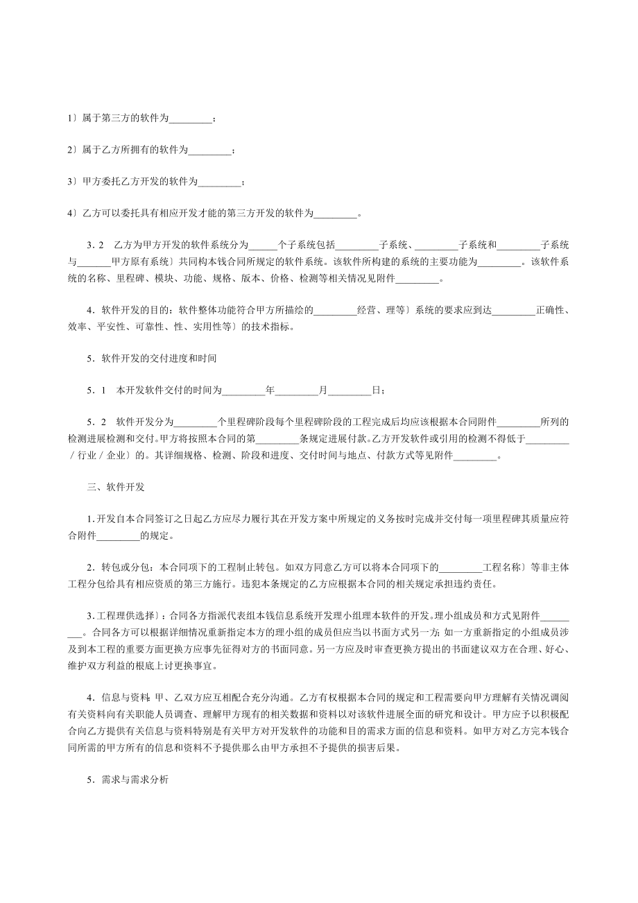 上海市计算机软件开发合同.docx_第2页