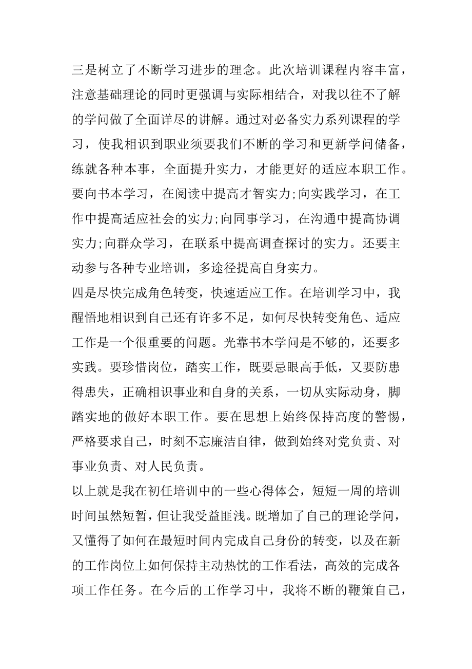 事业单位入职培训心得范文.docx_第2页