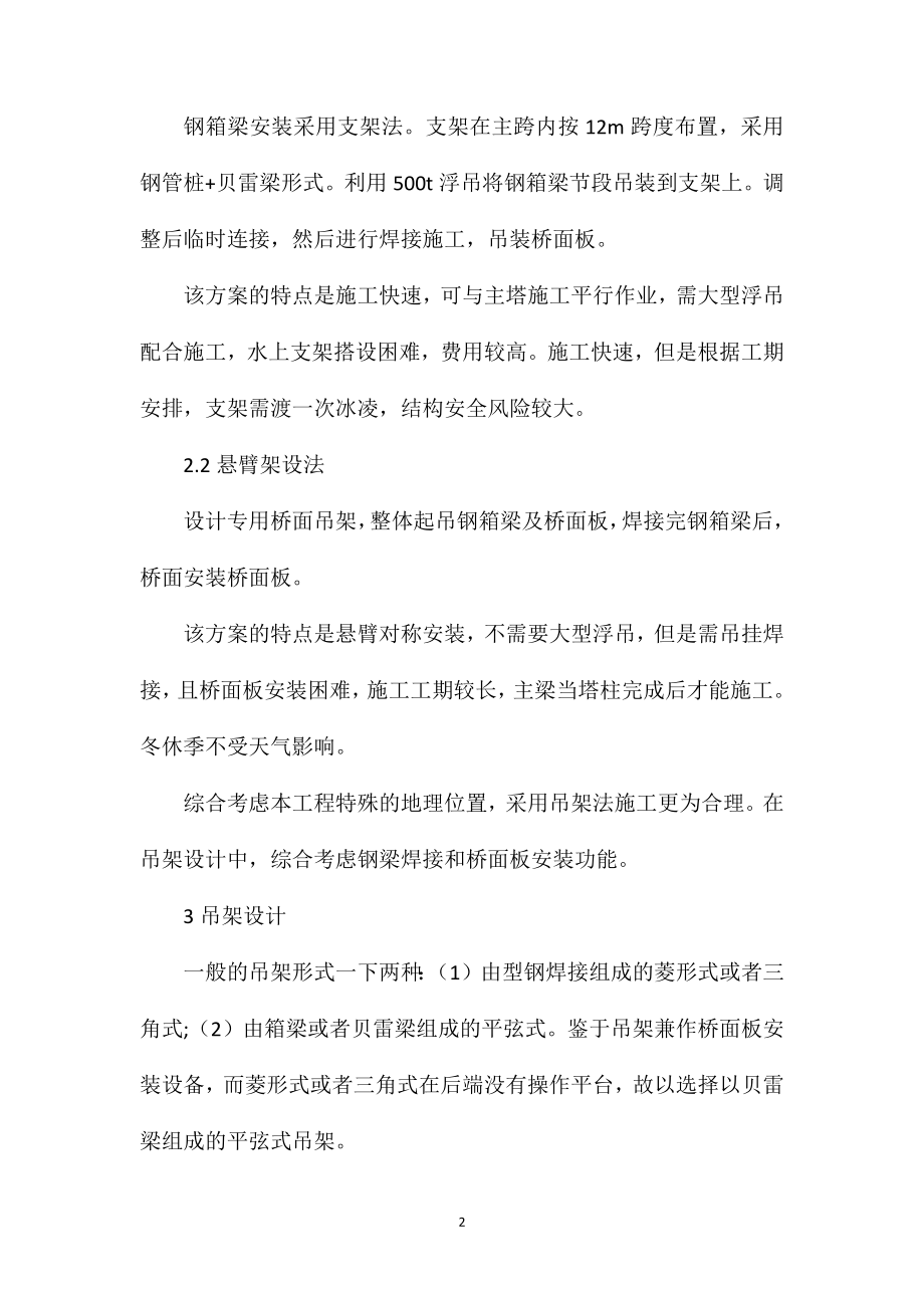 乌苏大桥主梁架设技术.doc_第2页