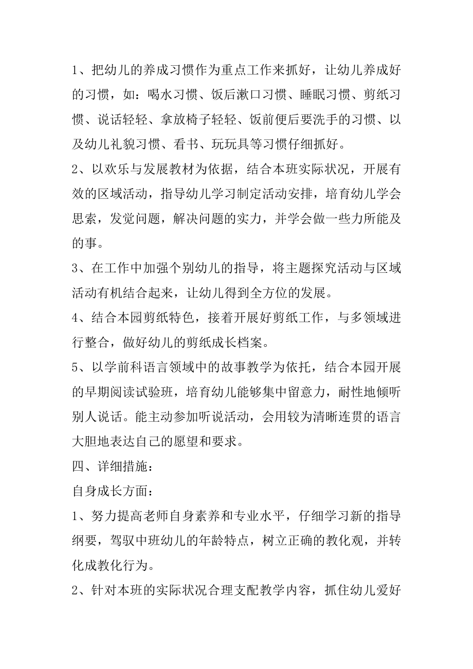 中班保育员下期个人工作计划精选.docx_第2页