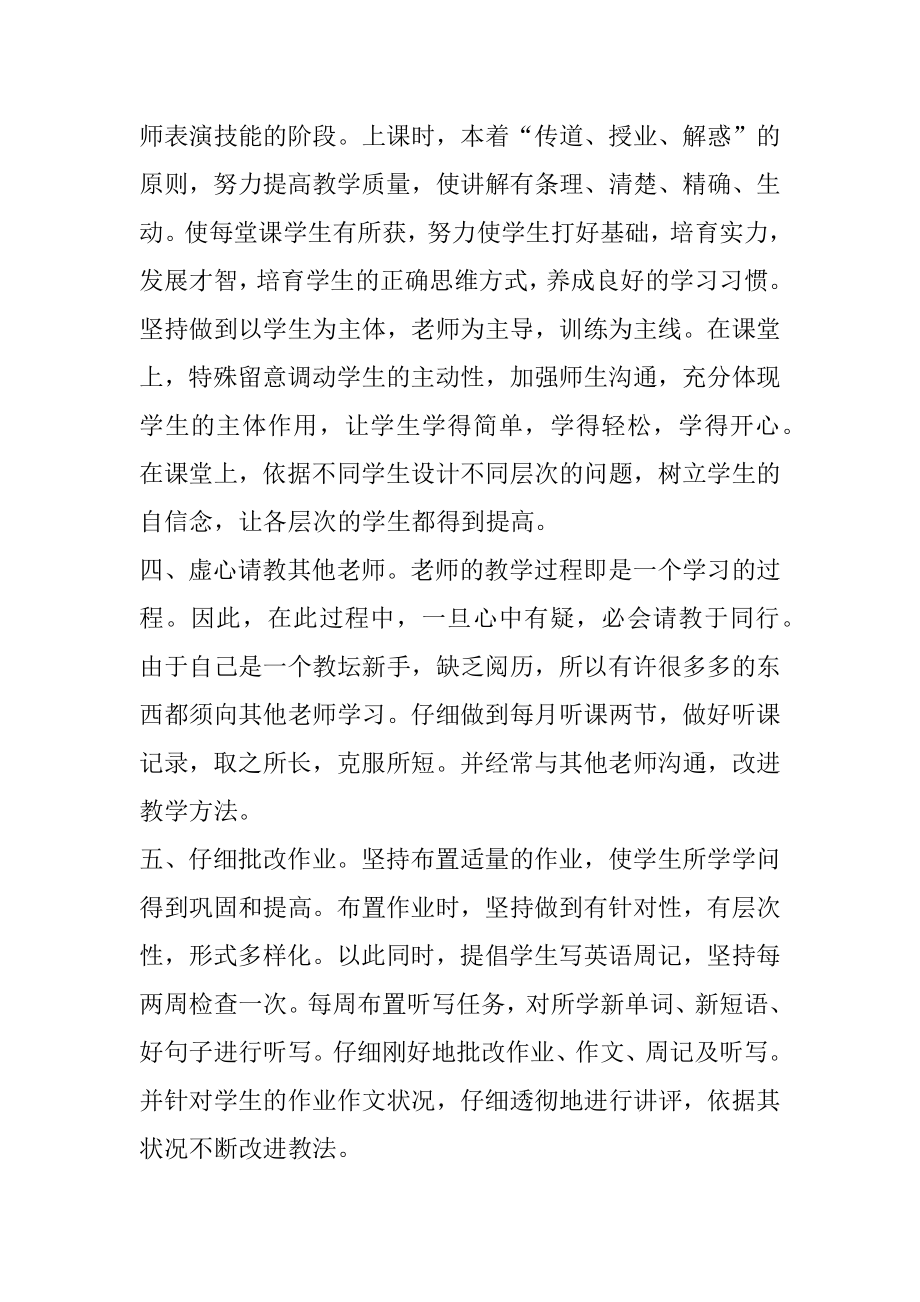 七年级英语期末教学工作总结范本.docx_第2页