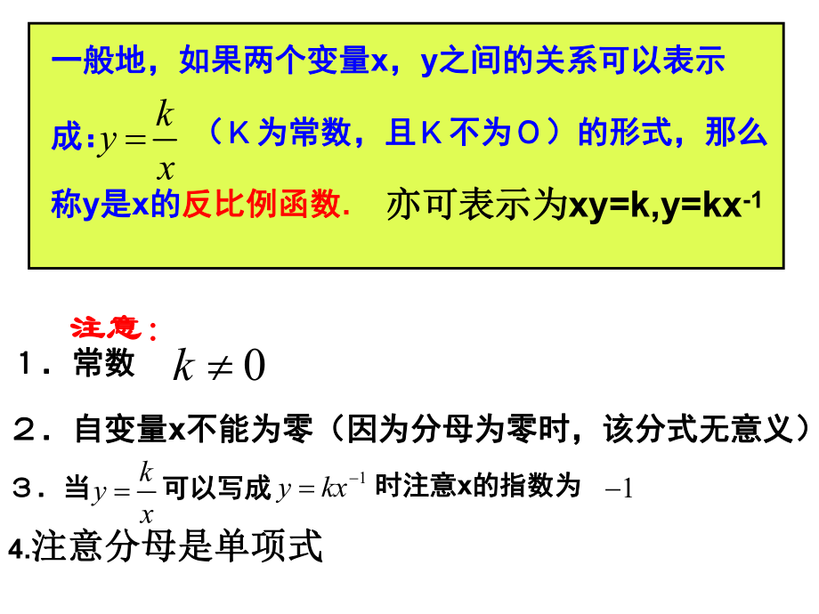 反比例函数的概念.ppt_第2页