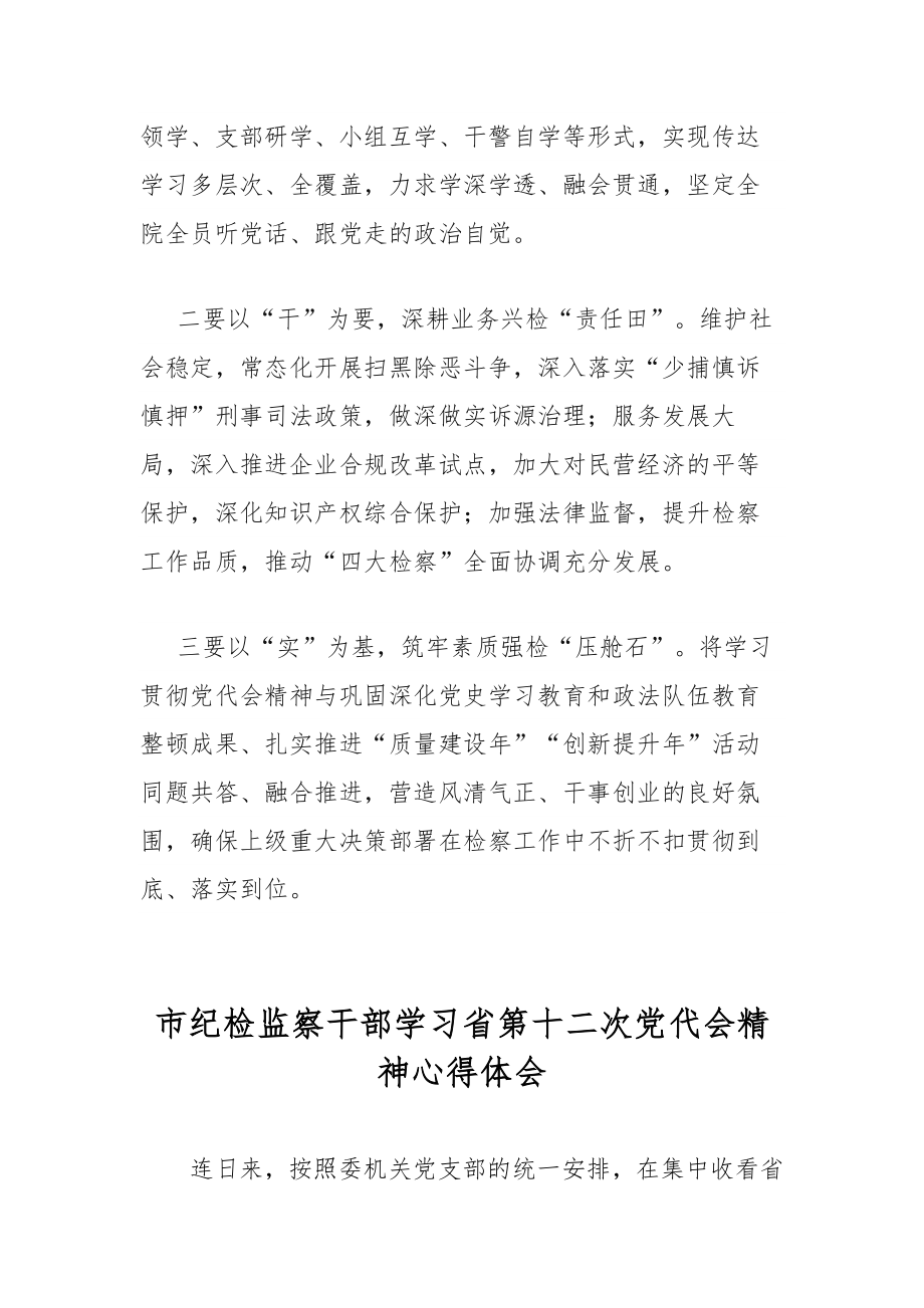 3篇机关学习贯彻省第十二次党代会精神心得体会.docx_第2页