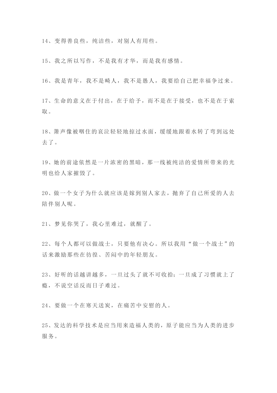 巴金名言合集及背景资料-(2).docx_第2页