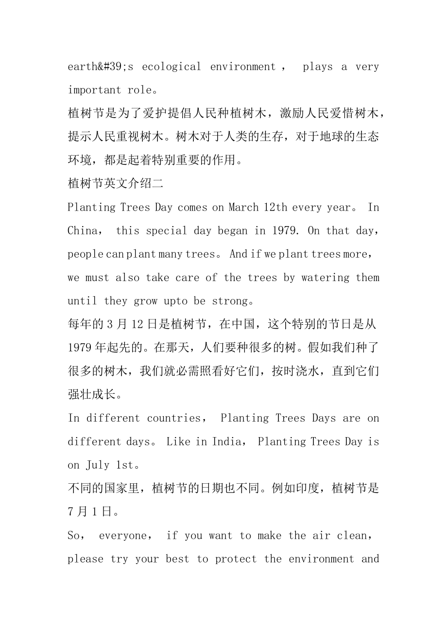 2022植树节英文介绍例文.docx_第2页