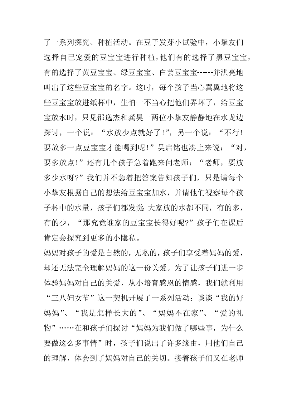 2021小班教师期末总结最新.docx_第2页