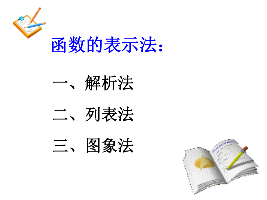 《122函数的表示法》.ppt_第2页