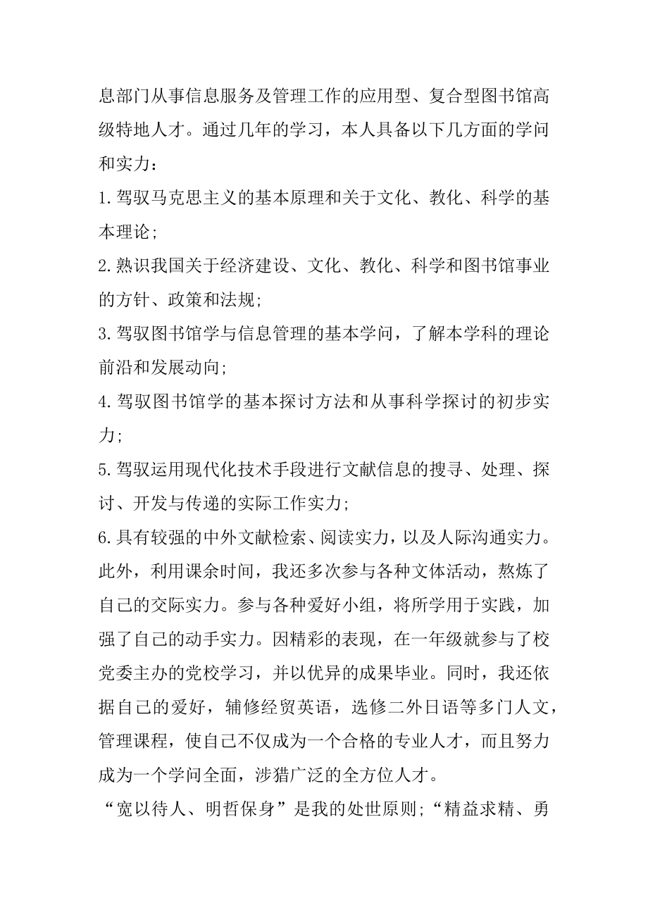 大学生一分钟面试自我介绍范文.docx_第2页