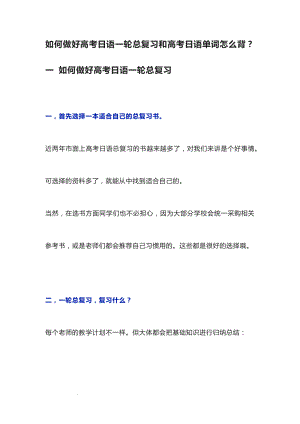 如何做好高考日语一轮总复习和高考日语单词怎么背？--高考日语复习.docx