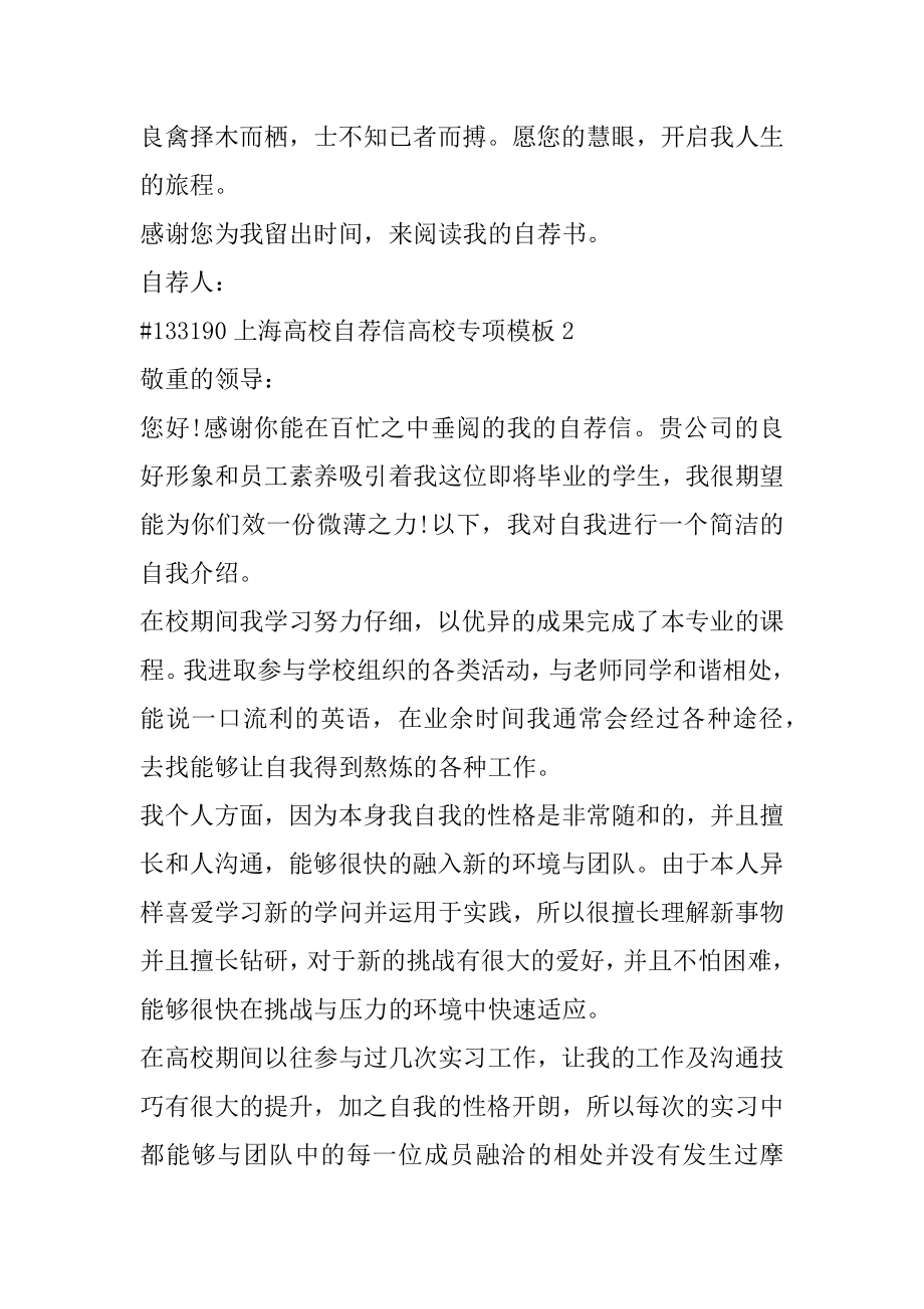 上海大学自荐信高校专项模板范例.docx_第2页