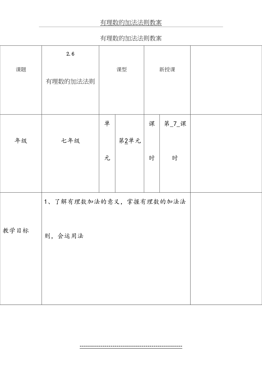 有理数的加法法则教案.doc_第2页