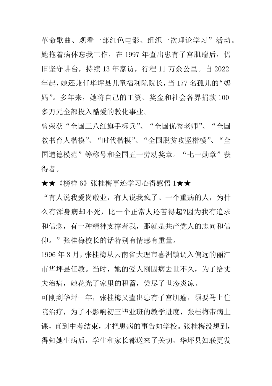 《榜样6》张桂梅事迹学习心得感悟范文.docx_第2页