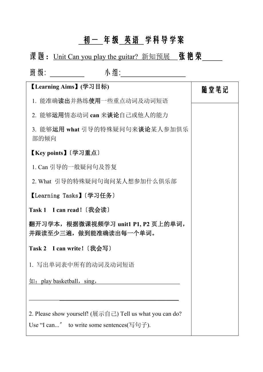 七下unit1导学案.docx_第1页