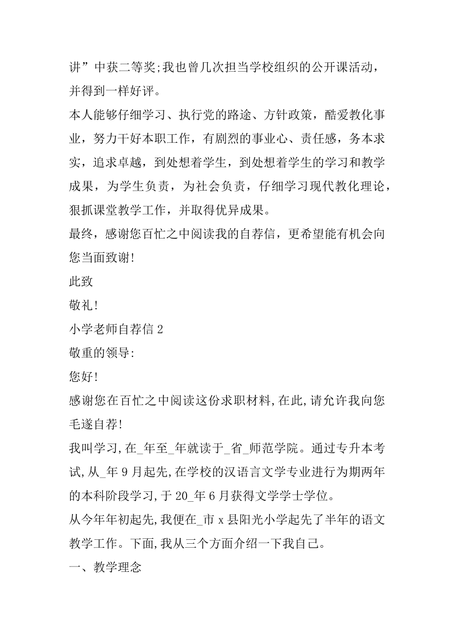 优秀的教师求职自荐信范文范例.docx_第2页