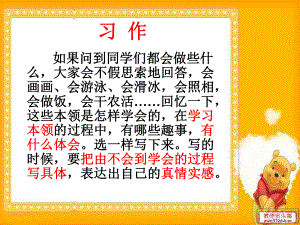 我学会了作文指导公开课PPT课件.ppt