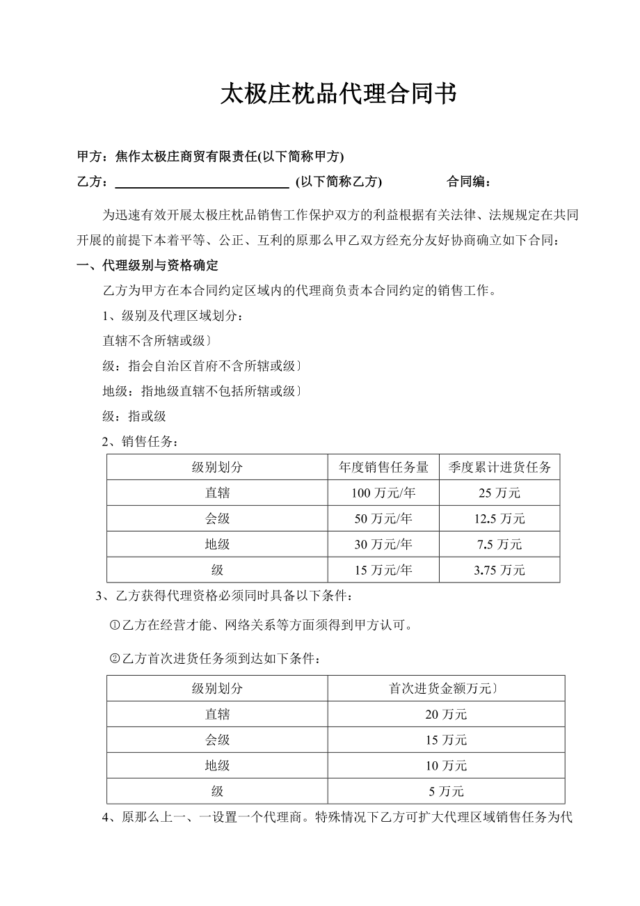 太极庄枕品代理合同书.docx_第1页