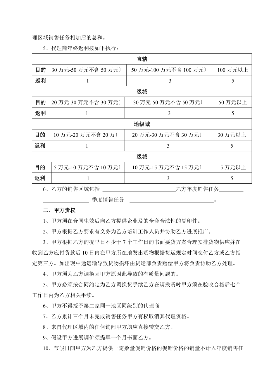 太极庄枕品代理合同书.docx_第2页