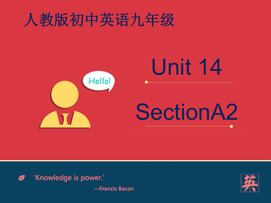 人教版新目标英语九年级Unit14IremembermeetingallofyouSectionA23a-3c.ppt_第1页