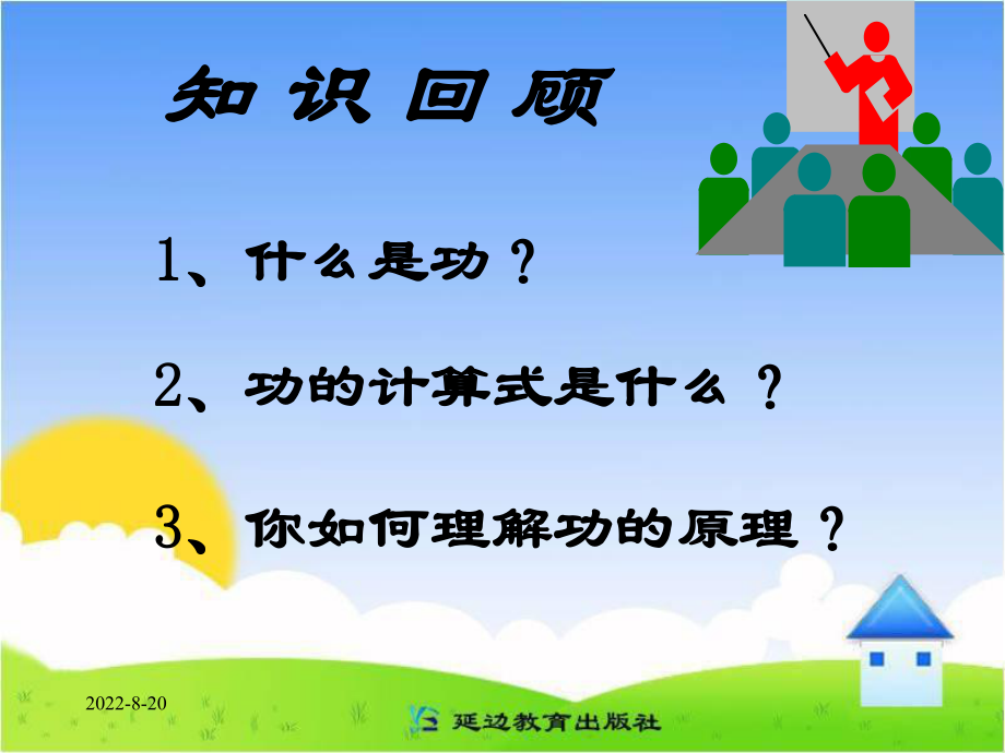 《机械效率》课件(1).ppt_第2页