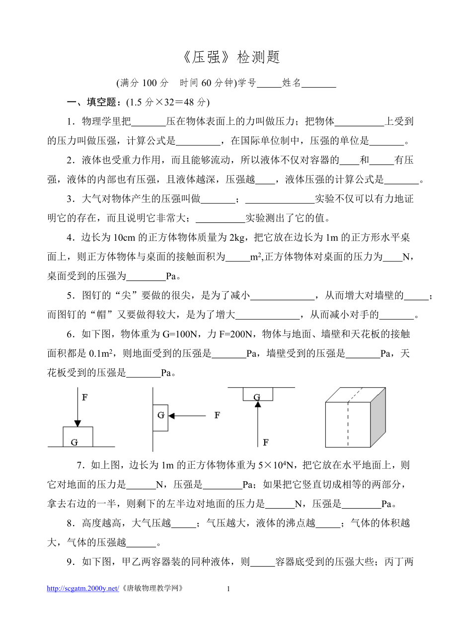 5、《压强》检测题.doc_第1页