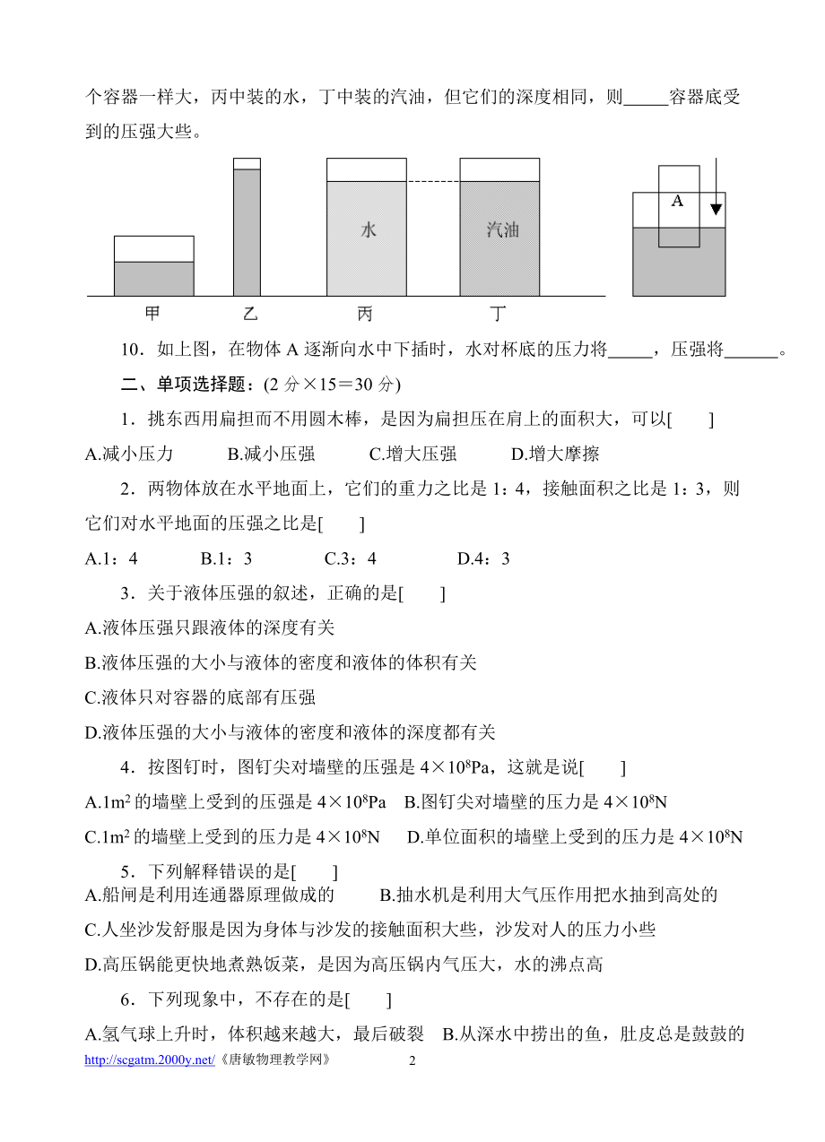 5、《压强》检测题.doc_第2页