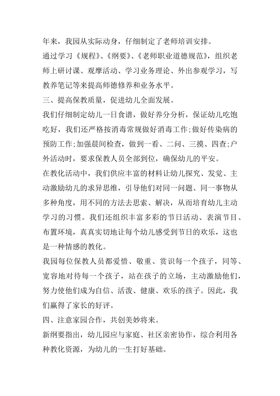 初中政治教师年度工作总结例文.docx_第2页