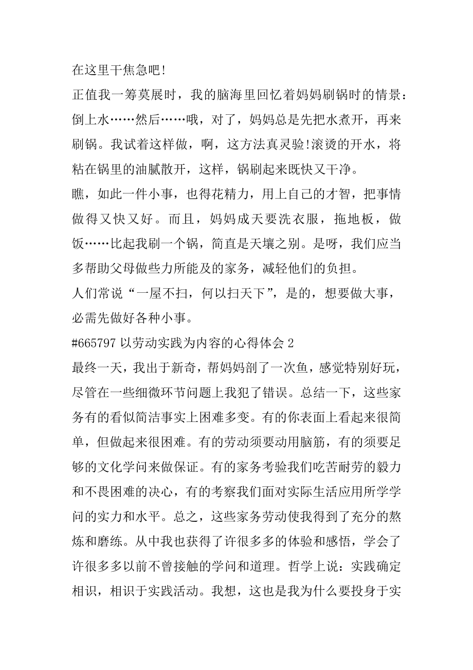 以劳动实践为内容的心得体会优质.docx_第2页