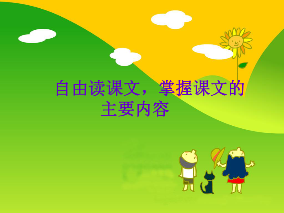 吴维兰《妈妈的账单》PPT课件之一.ppt_第2页