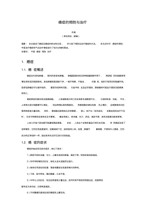 癌症的预防和治疗.pdf