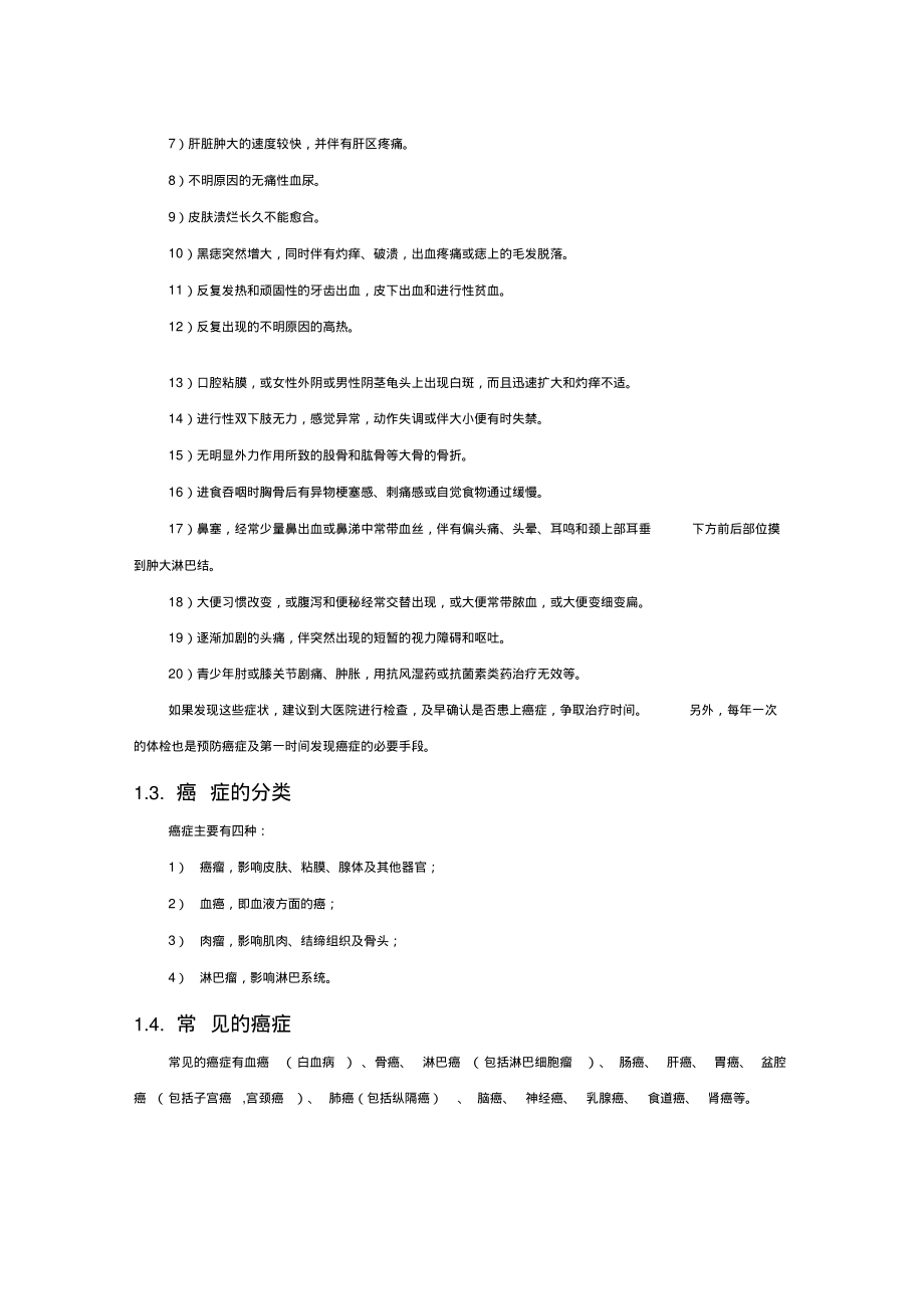 癌症的预防和治疗.pdf_第2页