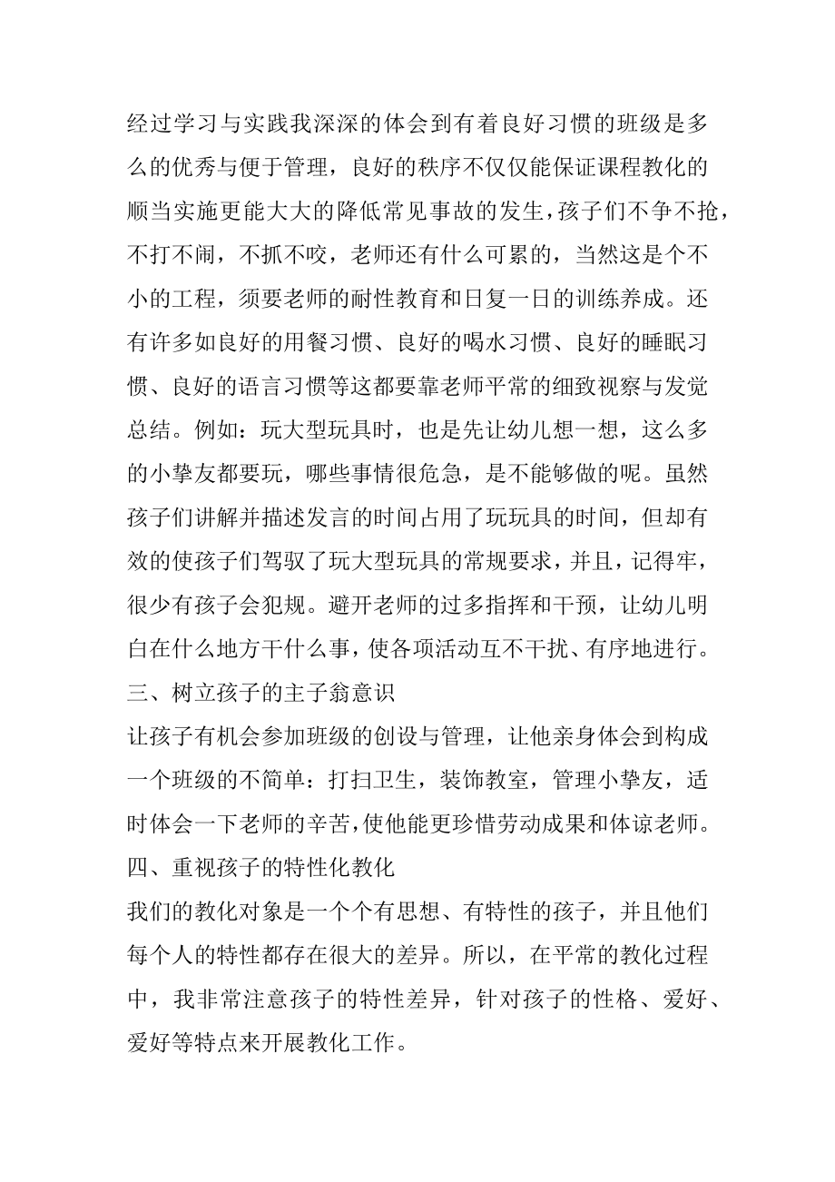 优秀幼儿园小班老师教学反思精编.docx_第2页