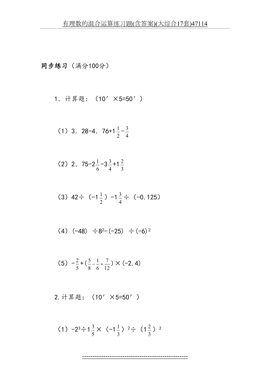 有理数的混合运算练习题(含答案)(大综合17套)47114.doc_第2页