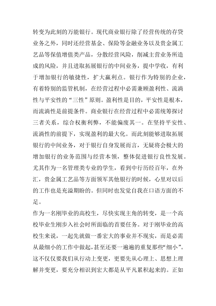 2021在银行实习心得与收获范本.docx_第2页