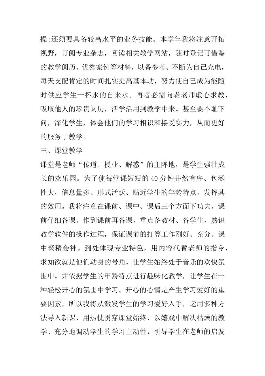 九年级化学教学工作计划上汇编.docx_第2页