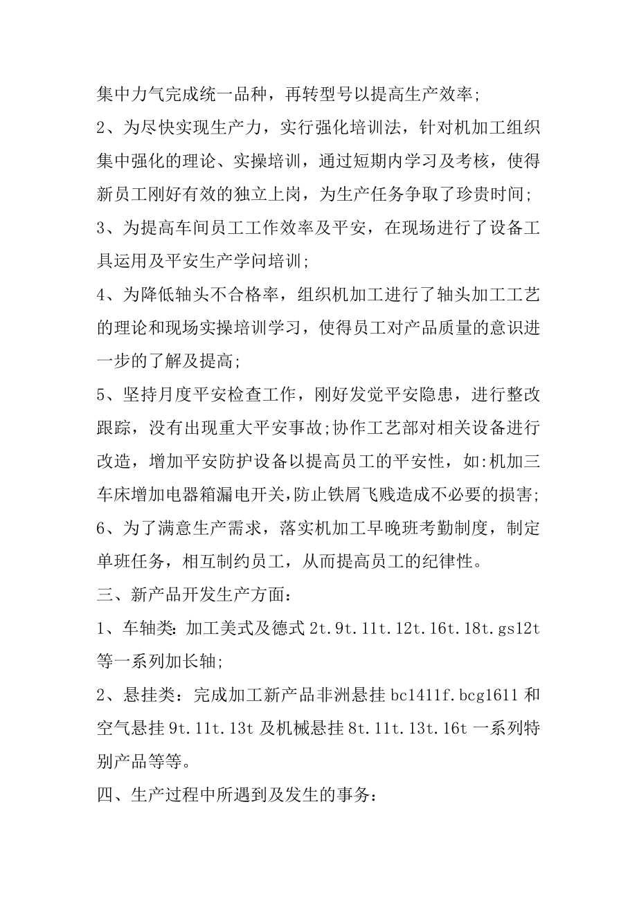 2021车间工人年终总结范文.docx_第2页