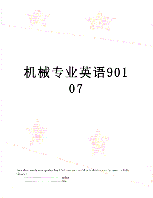 机械专业英语90107.doc