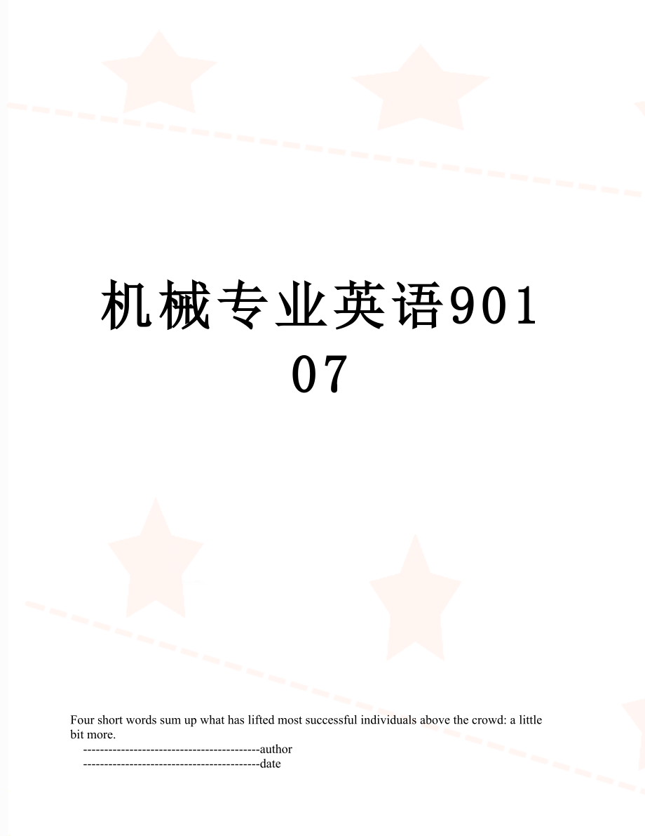 机械专业英语90107.doc_第1页