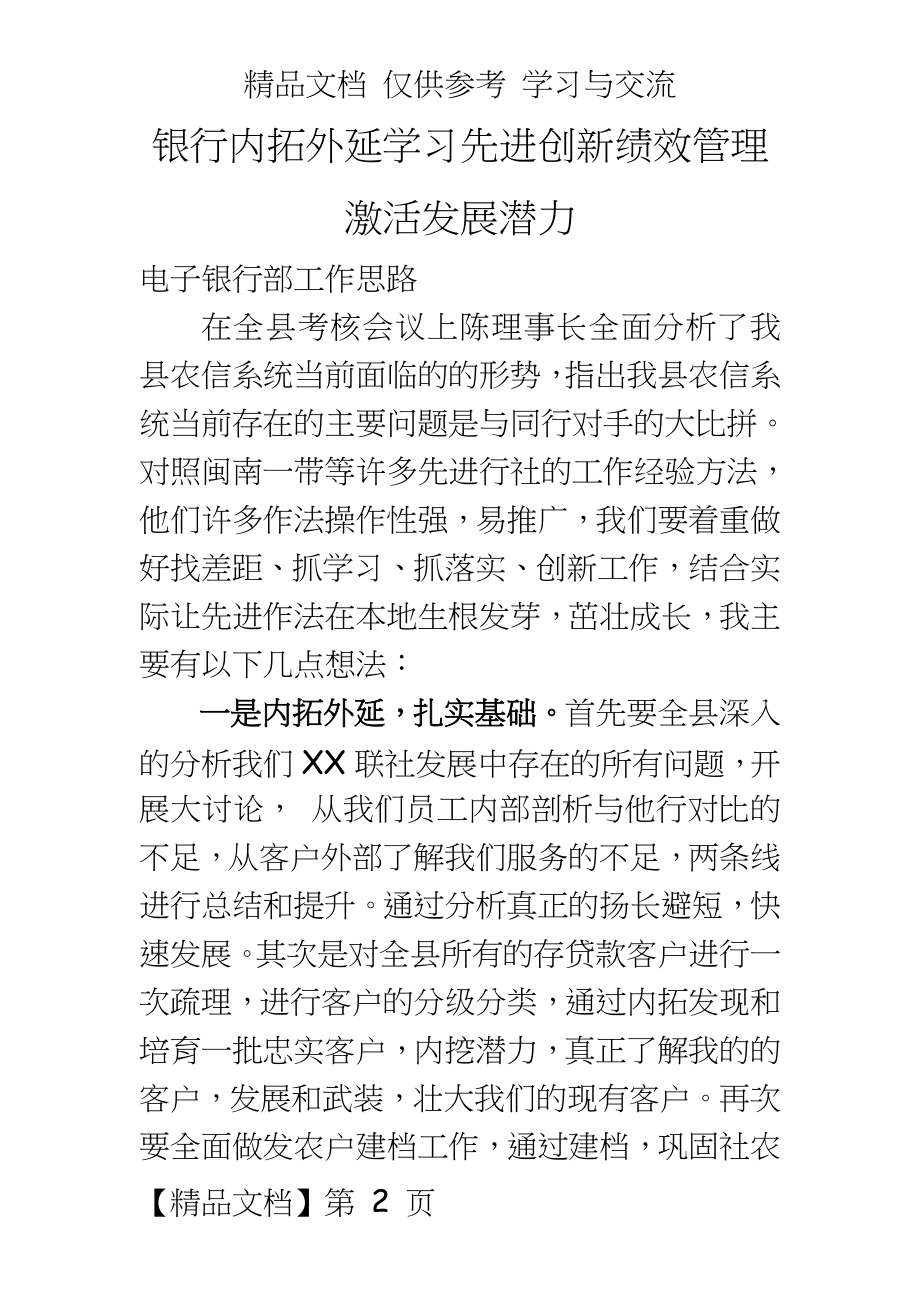 电子银行部工作思路计划.docx_第2页