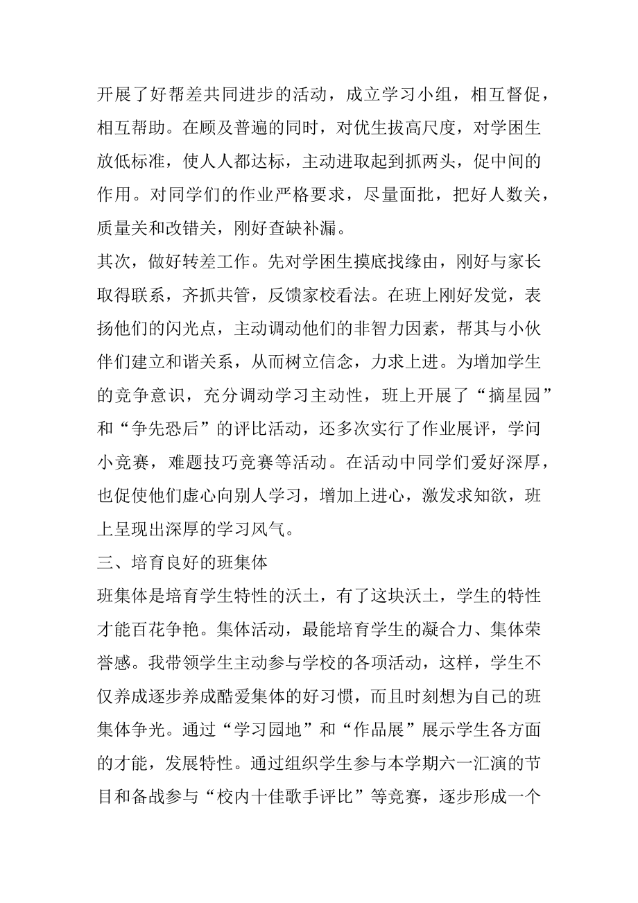 二年级数学老师班主任述职报告例文.docx_第2页