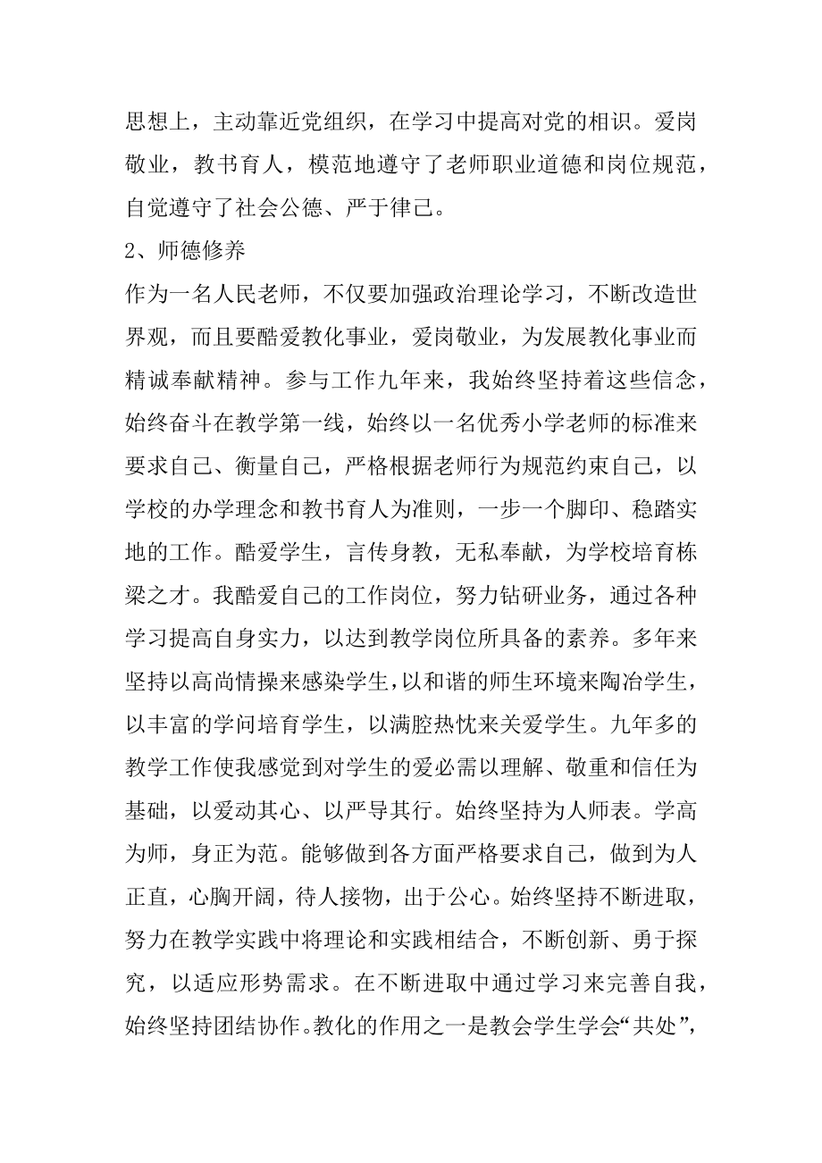 中小学教师业务工作总结最新.docx_第2页