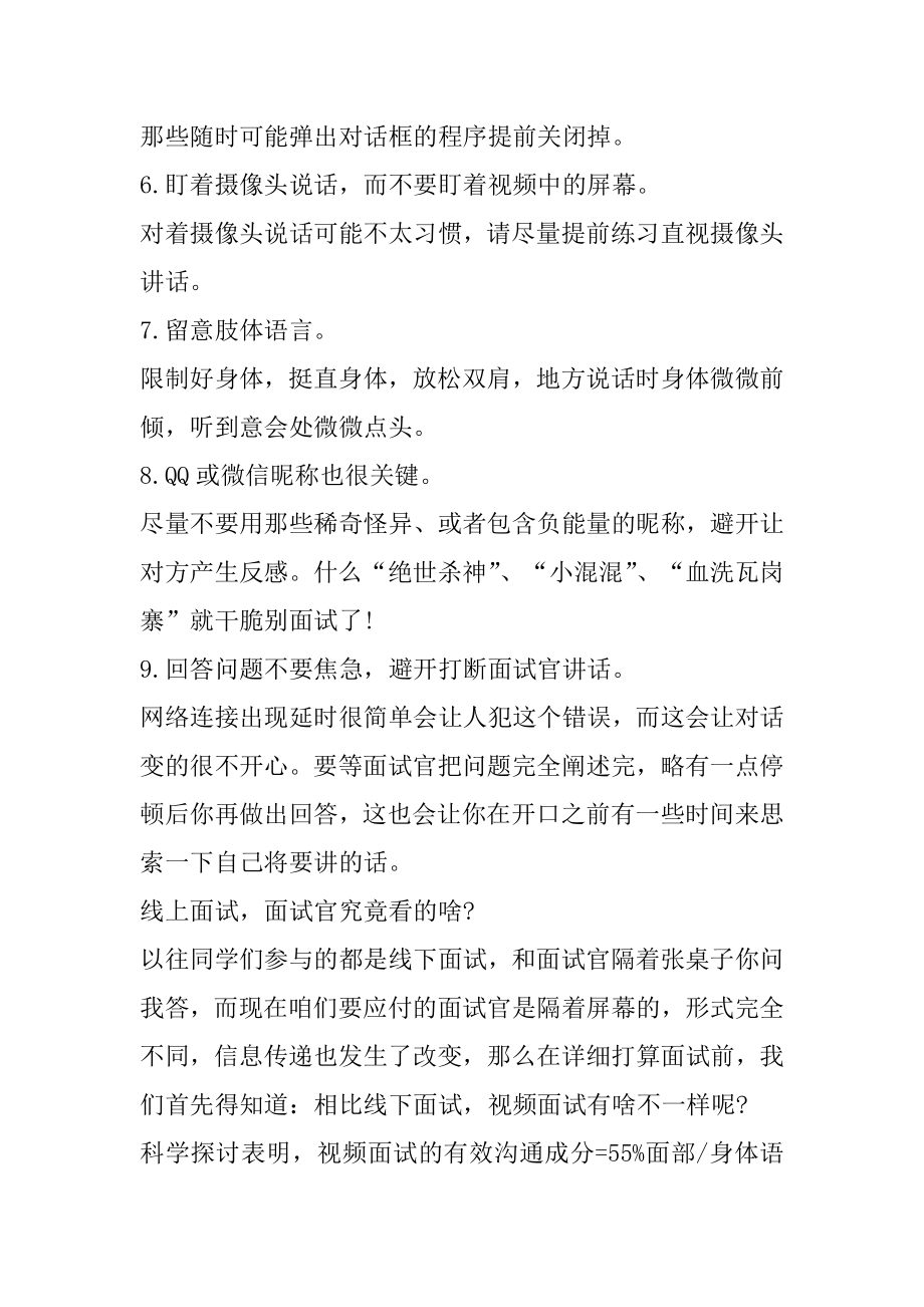 2021视频面试有什么妙招范文.docx_第2页