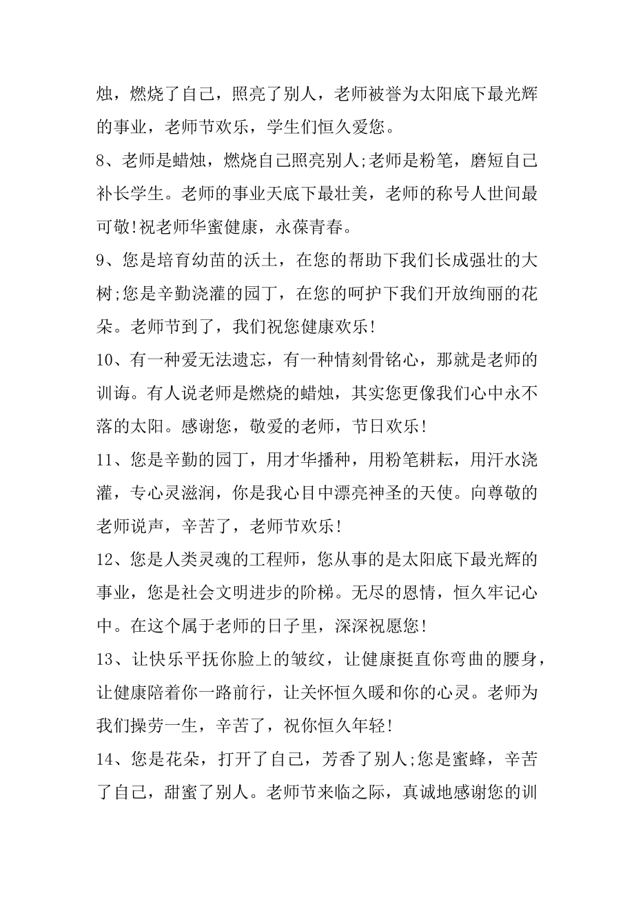 2021教师节送给老师的贺卡祝福寄语优质.docx_第2页