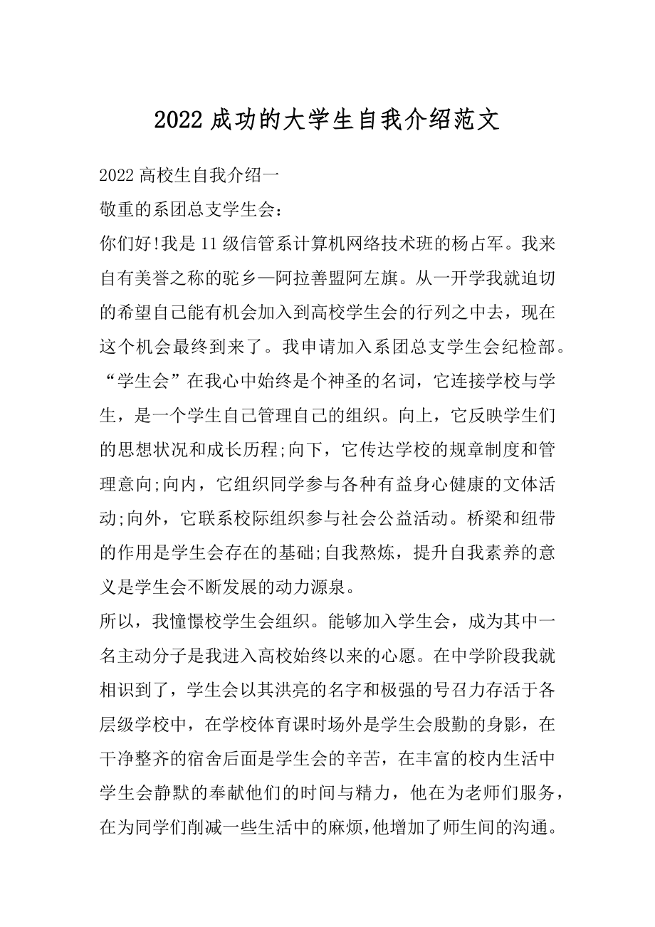 2022成功的大学生自我介绍范文范本.docx_第1页