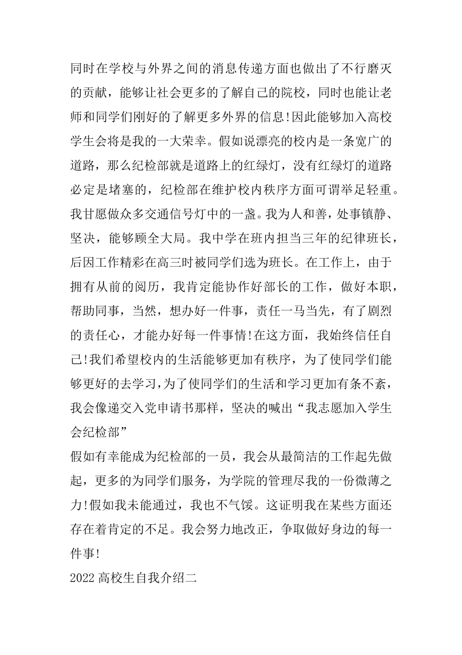 2022成功的大学生自我介绍范文范本.docx_第2页