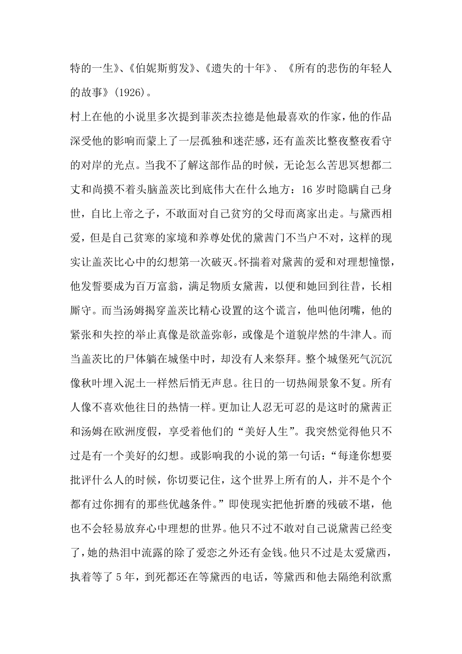 《了不起的盖茨比》读书分享心得.docx_第2页