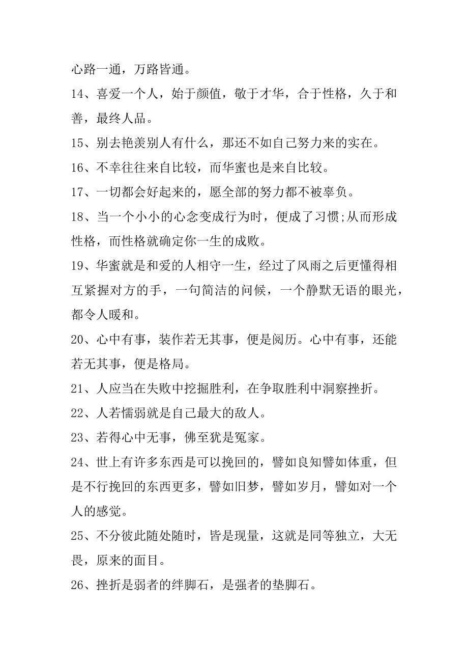 人生大道理哲理名言范本.docx_第2页