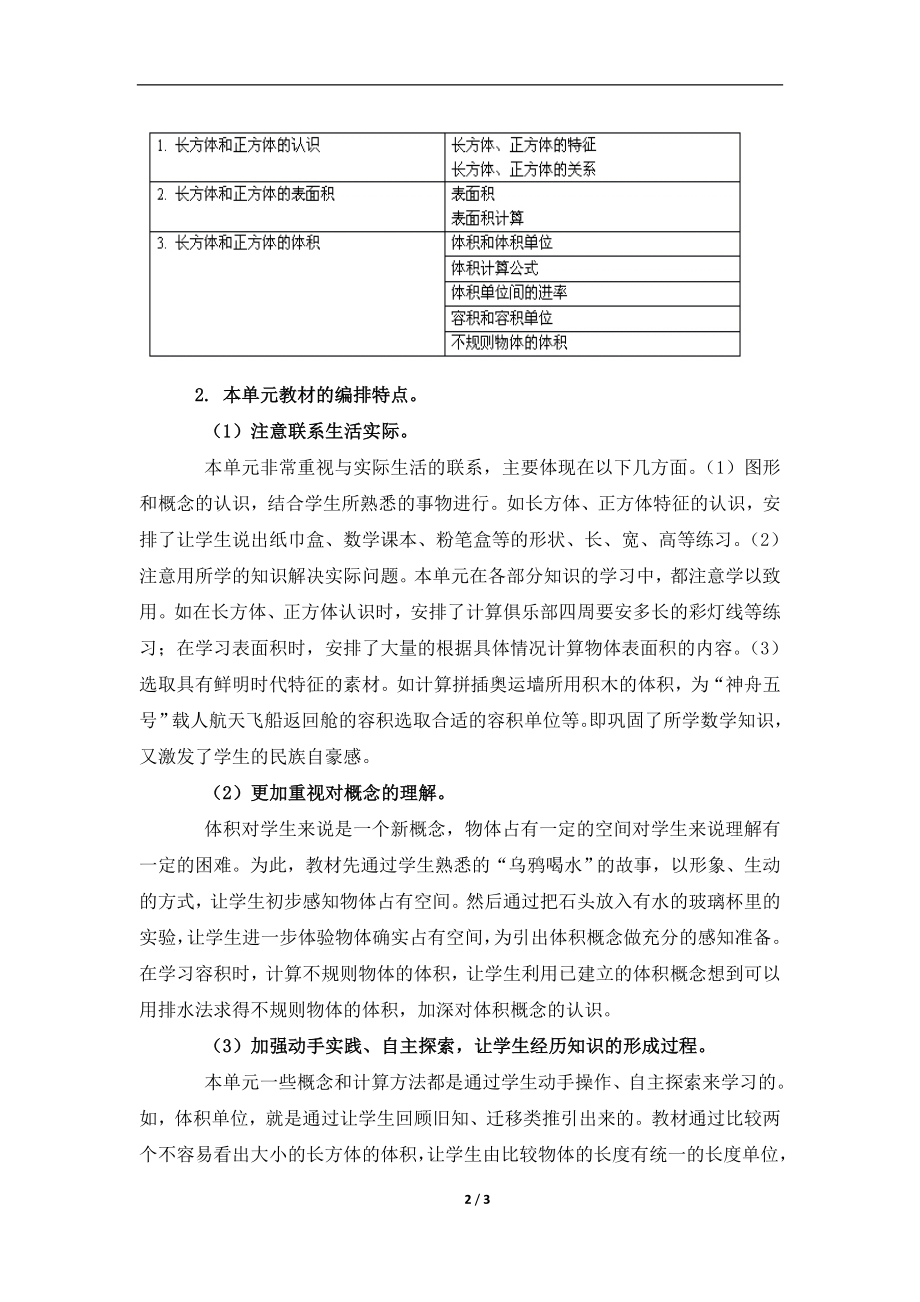 《长方体和正方体》单元教学分析.doc_第2页