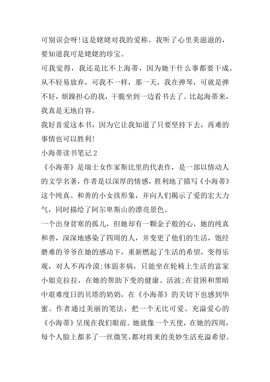 小海蒂读书笔记小学范文范例.docx_第2页