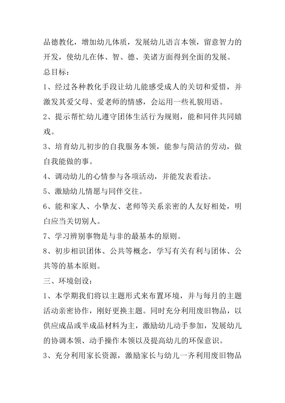 2022教师语文教学工作计划汇总.docx_第2页